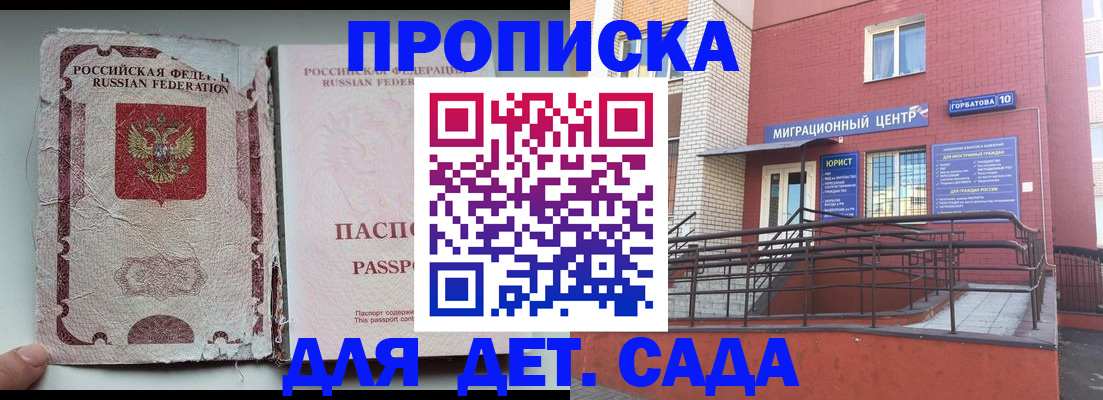 где прописаться в Гае