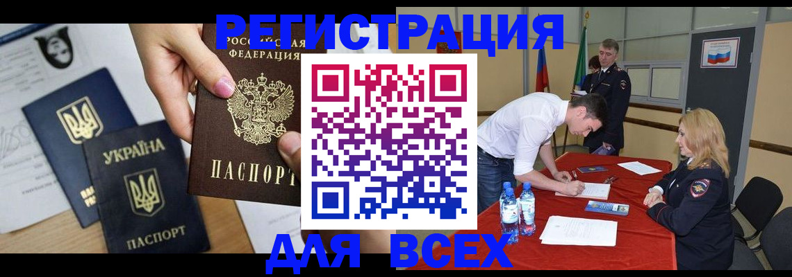 временная регистрация для школы в Гае