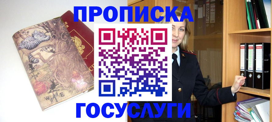 временная регистрация недорого в Гае