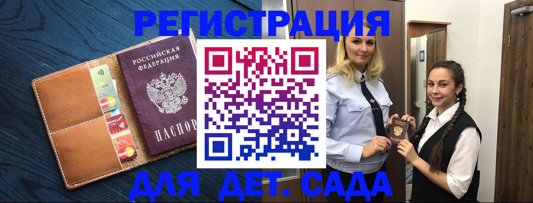 временная регистрация 2025 в Гае